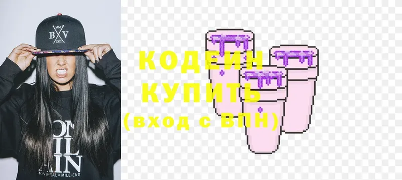 Кодеиновый сироп Lean Purple Drank  Руза 